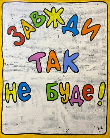 Вадим Михальчук. Притча про кільце царя Соломона